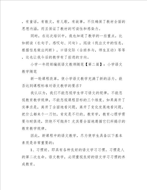 小学一年级部编版语文教师随笔