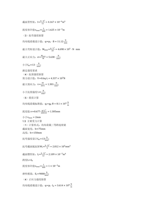 支架体系计算(1.2-1.6m高梁).docx