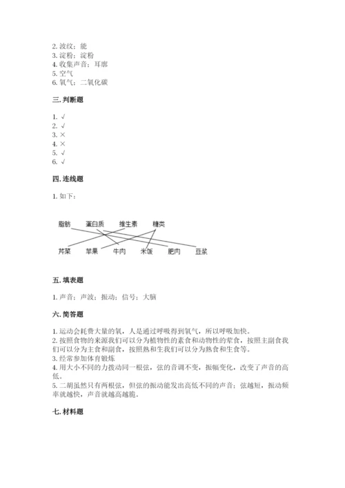 教科版科学四年级上册第二单元《呼吸和消化》测试卷含答案【巩固】.docx