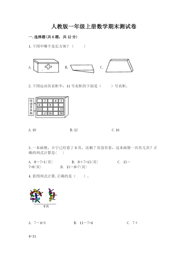 人教版一年级上册数学期末测试卷往年题考.docx