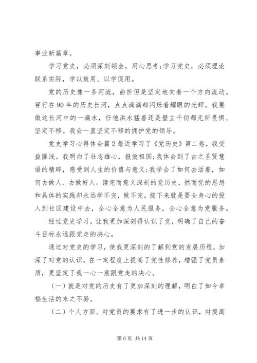 党史学习心得体会.docx