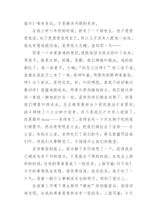 因为亲近所以美好初二作文850字.docx