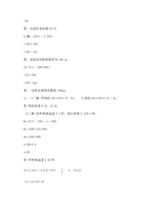 小升初数学应用题50道精品（易错题）.docx