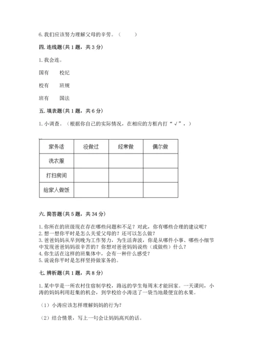 部编版四年级上册道德与法治期中测试卷精品（全国通用）.docx