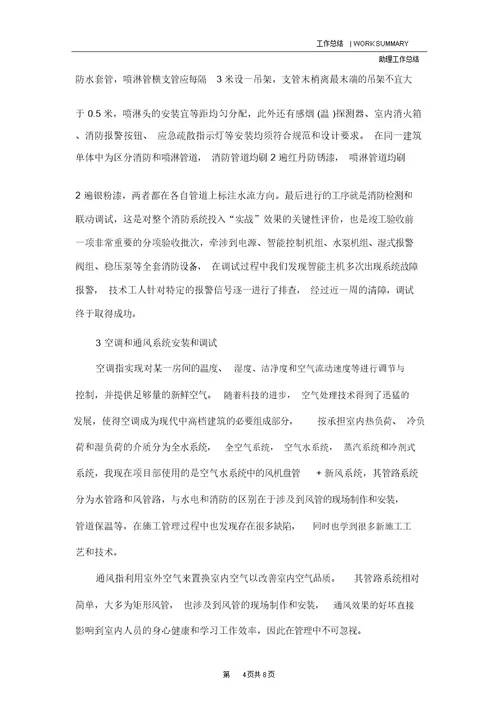 助理工程师见习期工作总结范文