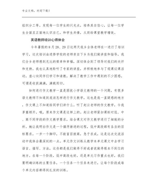 2023英语教师培训心得体会优选范文12篇文档合集.docx