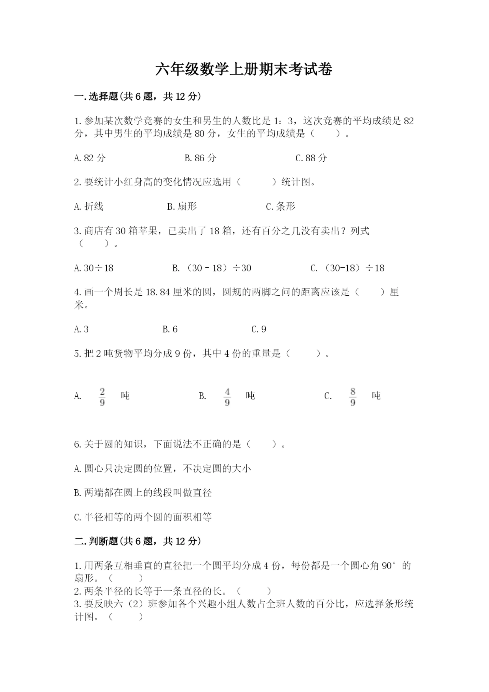 六年级数学上册期末考试卷附参考答案【b卷】.docx