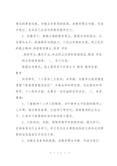 个人学习计划.docx