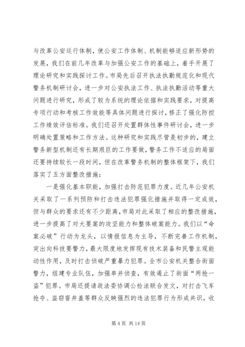 公安局关于司法评议整改措施.docx
