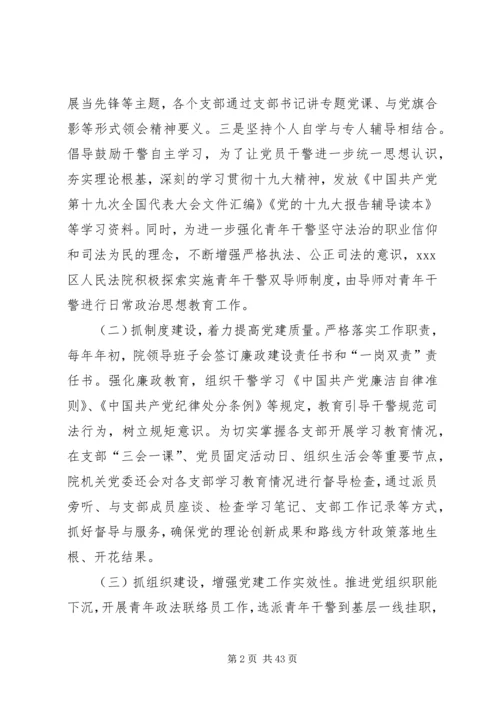 新时代基层人民法院党建工作调研报告.docx