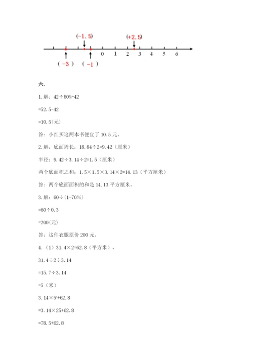 北师大版小升初数学模拟试卷含答案【研优卷】.docx