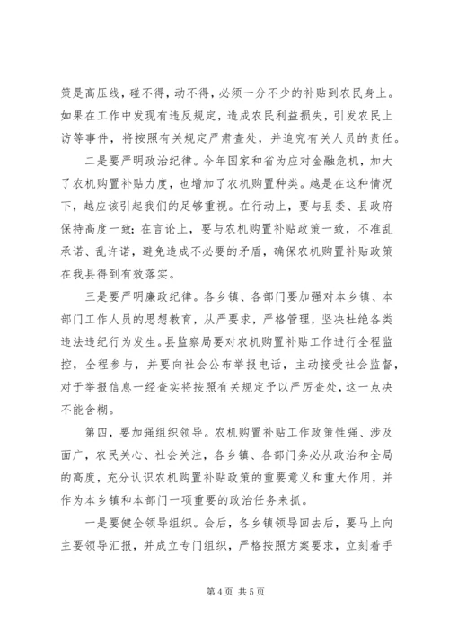 农机购置补贴工作会议上的讲话.docx