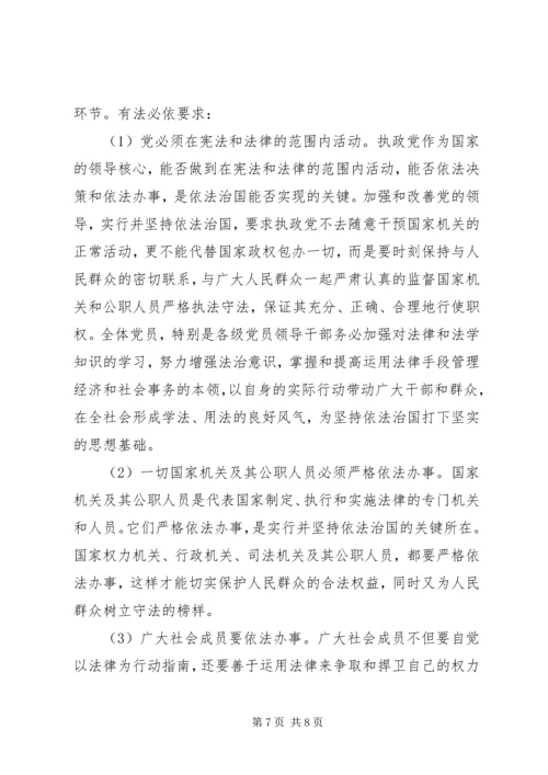 学习依法治国党员心得.docx