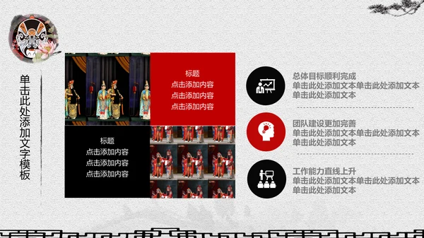 古典水墨画京剧文化宣传教育通用PPT模板