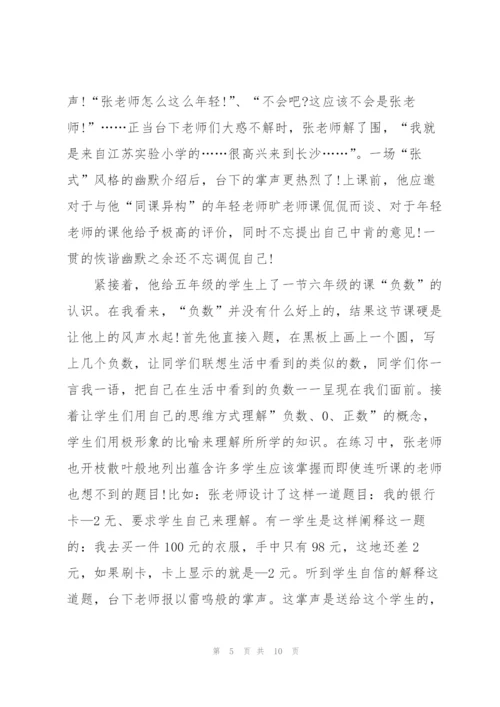 数学课听课心得600字5篇.docx