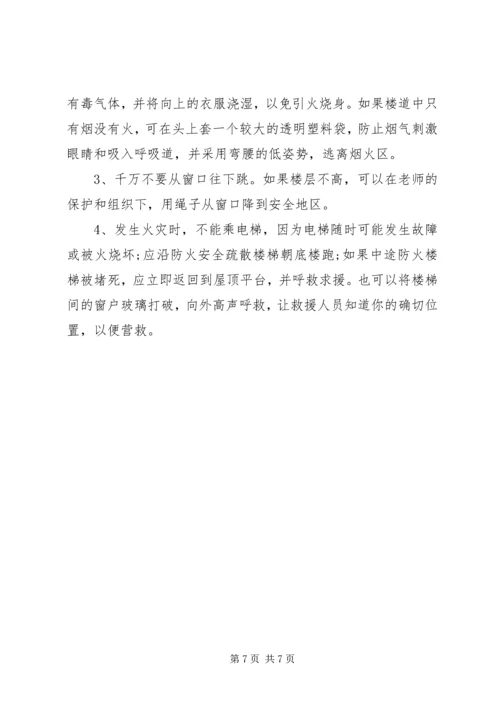 大学消防安全教育心得体会范本.docx