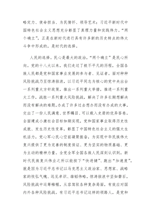 【学习资料】深刻认识“两个确立”的会前学习资料汇编（6篇）.docx