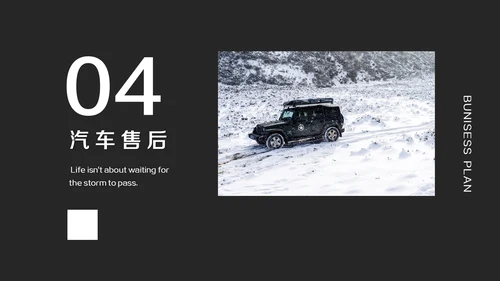 雪地行车产品发布会通用PPT模板