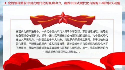 党建毫不动摇坚持党对中国式现代化的领导党课课件PPT