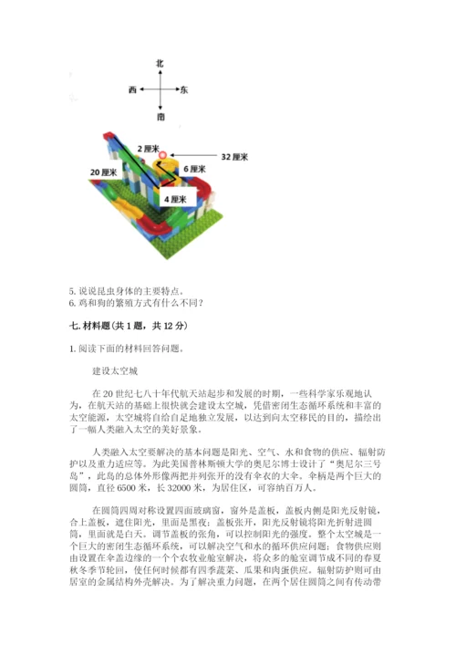 教科版三年级下册科学期末测试卷附答案（巩固）.docx