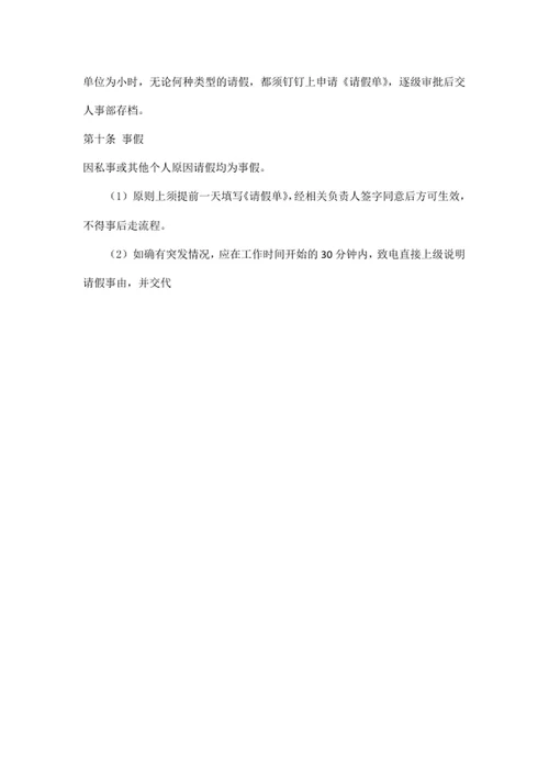 考勤管理制度