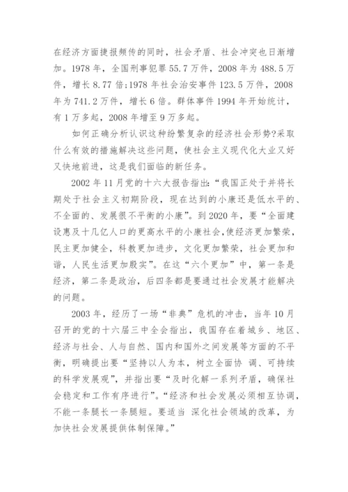 社会经济的学术论文.docx