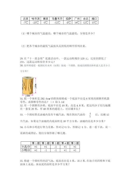 六年级小升初数学应用题50道含完整答案（考点梳理）.docx