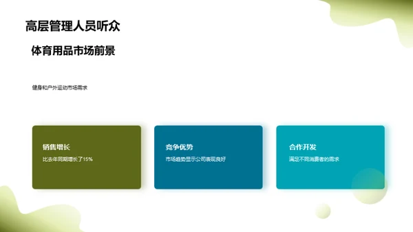 运动激发潜能