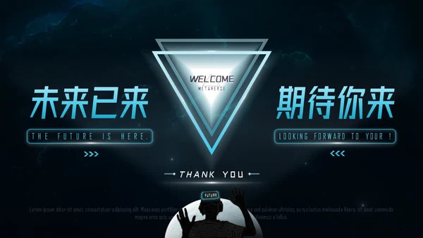元宇宙科技未来已来通用PPT模板