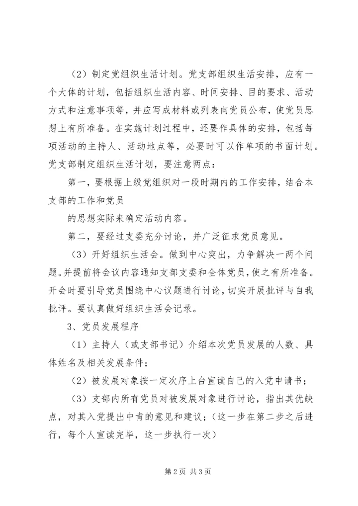 皖西学院20XX年党支部组织生活会和开展 (4).docx