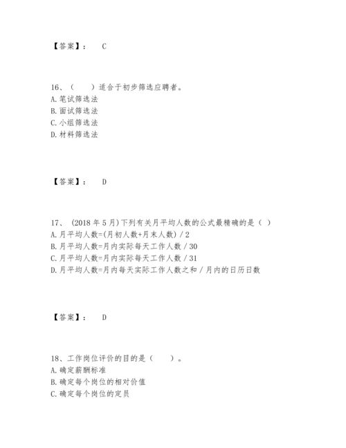 2022年最新企业人力资源管理师之四级人力资源管理师题库题库【含答案】.docx