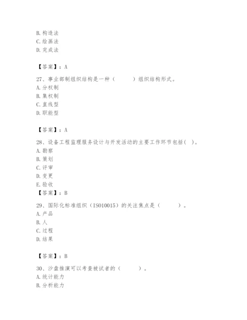 国家电网招聘之人力资源类题库1套.docx