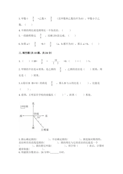 2022六年级上册数学期末测试卷及参考答案（达标题）.docx