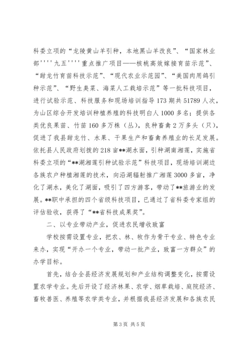 农村职业高中经验交流材料 (3).docx