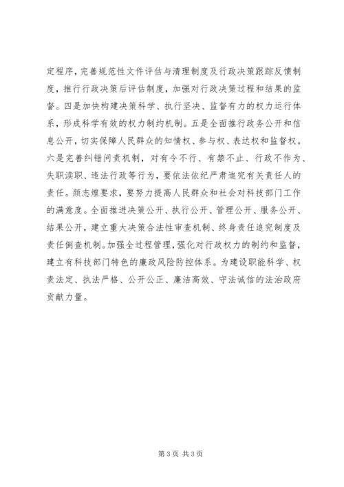 学习十八届四中全会心得 (3).docx