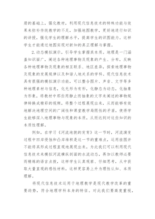 教育技术应用论文精编.docx