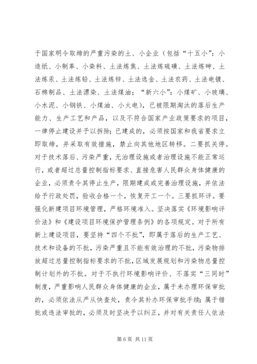 区委书记在全区环境污染综合整治大会上的讲话 (2).docx