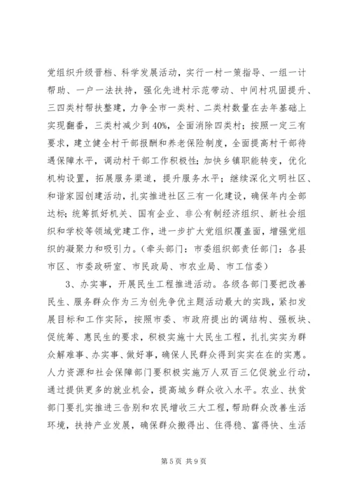 全市开展“为党旗增辉”创先争优主题实践活动实施意见.docx