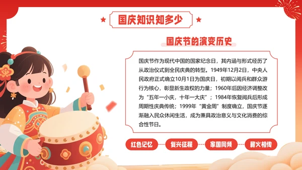 红色喜庆风国庆节假期安全教育PPT模板