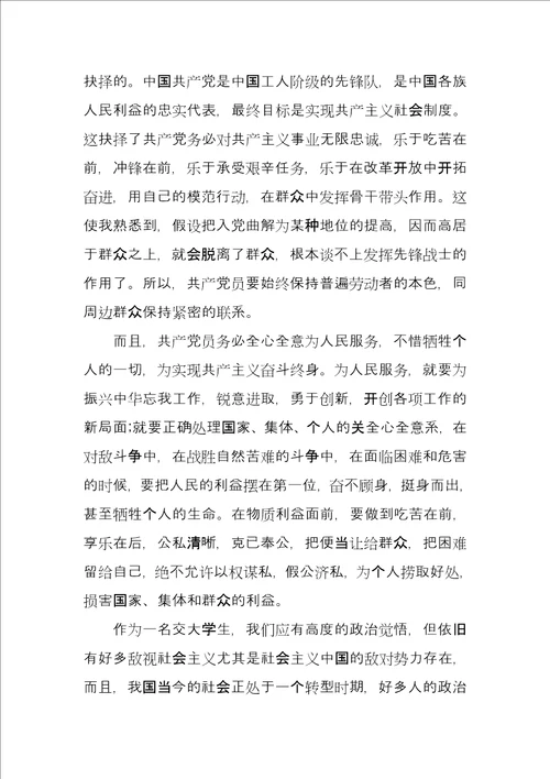 2021年入党积极分子思想汇报合集