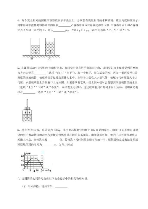 第二次月考滚动检测卷-陕西延安市实验中学物理八年级下册期末考试定向测试A卷（附答案详解）.docx