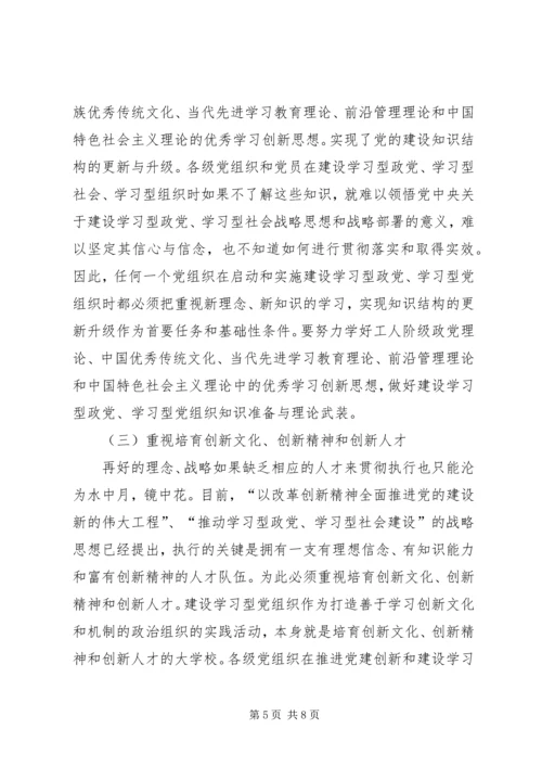 深入学习贯彻五中全会精神扎实推进学习型党组织建设 (3).docx