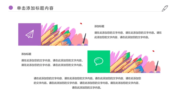 少儿绘画艺术培训招生宣传动态PPT模板