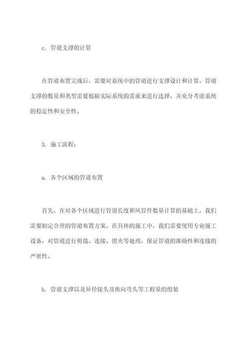 空调新风系统管道施工方案