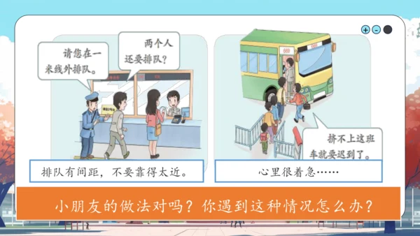 第16课《 大家排好队》课件