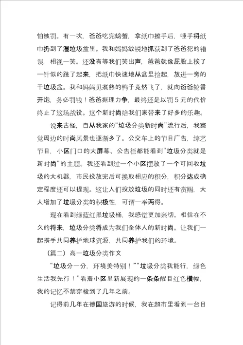 高一垃圾分类三篇