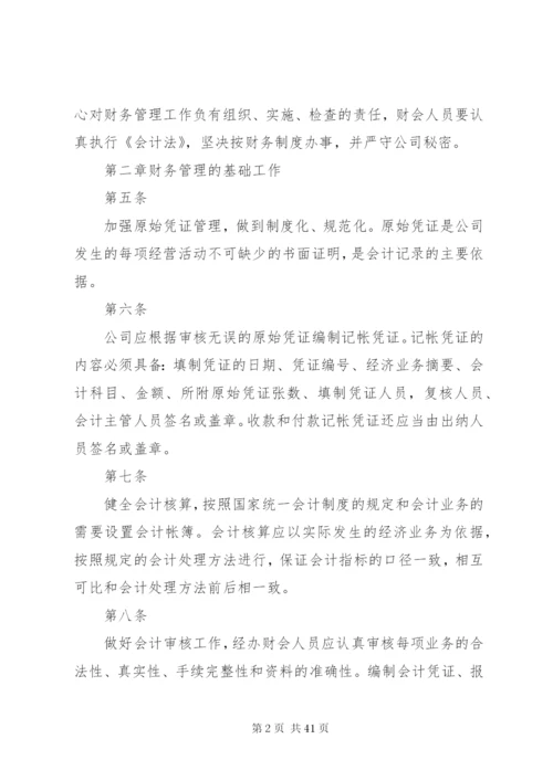 公司制度规定范本3篇精编.docx