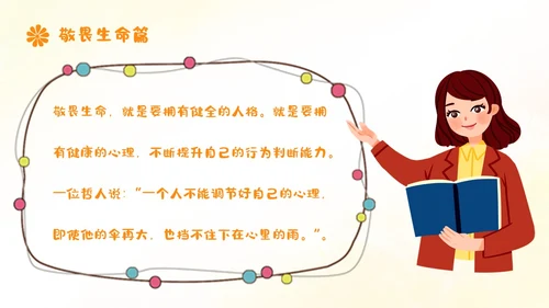 敬畏规则行有所止生命教育主题班会PPT课件