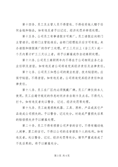 公司工作纪律管理规定 (3).docx