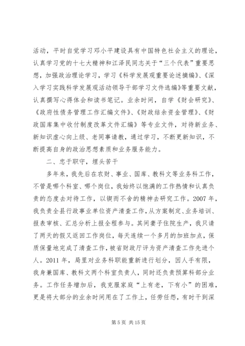 市区财政局机关党总支事迹材料.docx